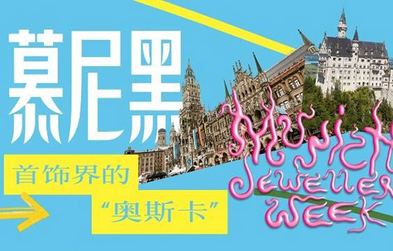 游學｜來慕尼黑，一起跟首飾藝術家們citywalk