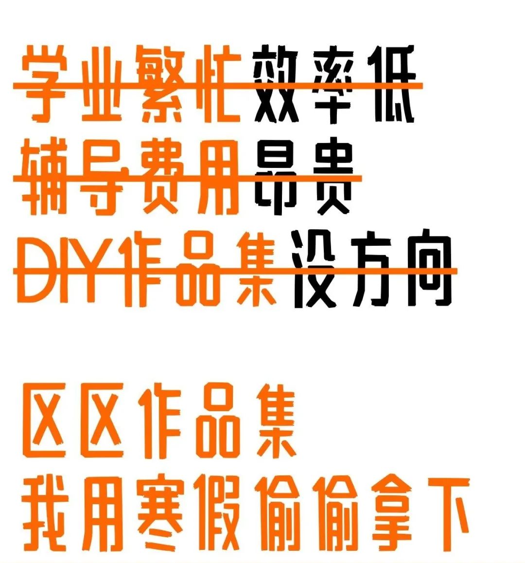 作品集寒假7日集訓(xùn)